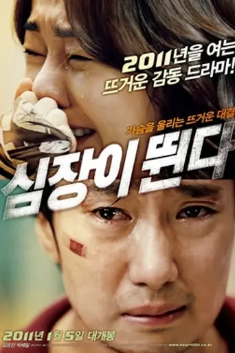 Heartbeat (2010)