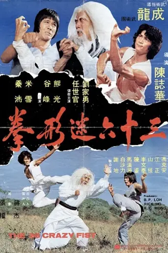 36 Crazy Fists (1977)
