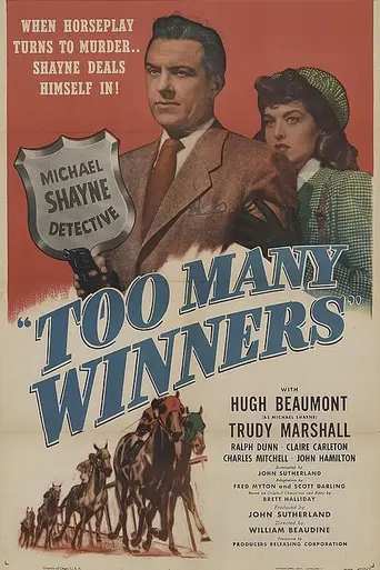 Слишком много победителей (1947)