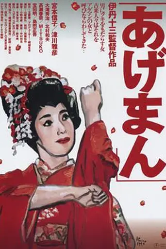 Historias de una Geisha dorada (1990)