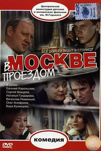 Passing Through Moscow (1970)