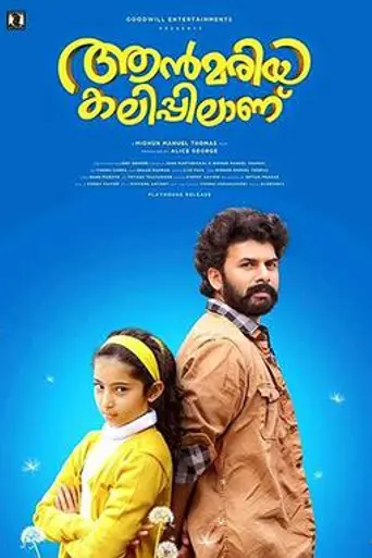 Annmaria Kalippilanu (2016)