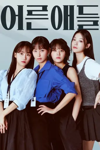 Adult Kids (2023)