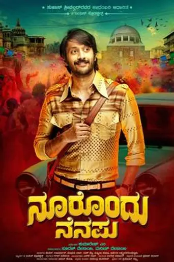 Noorondu Nenapu (2017)