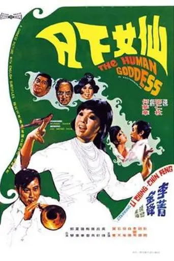 The Human Goddess (1972)