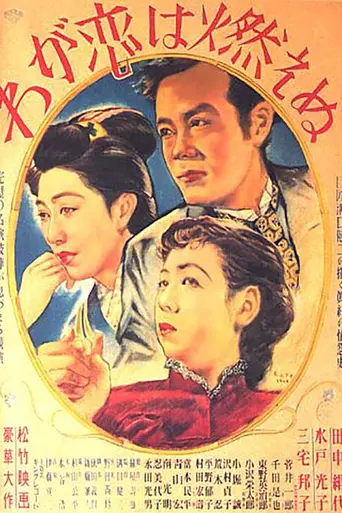 Amor en Llamas (1949)