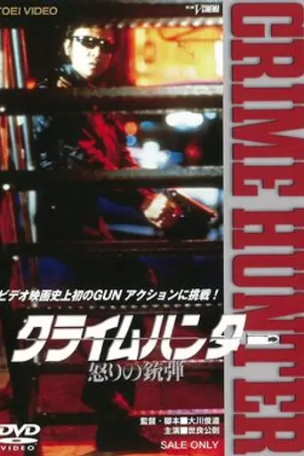 Crime Hunter (1989)