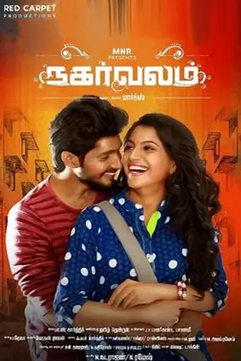 Nagarvalam (2017)