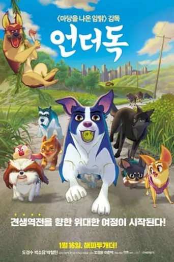 A Dog's Courage (2018)