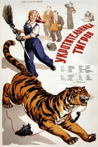 Tamer of Tigers (1955)