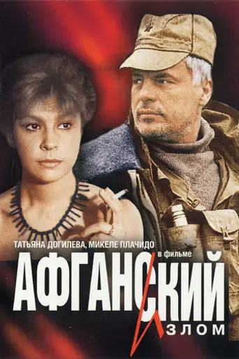 Afghan Breakdown (1991)