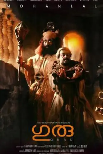 Guru (1997)