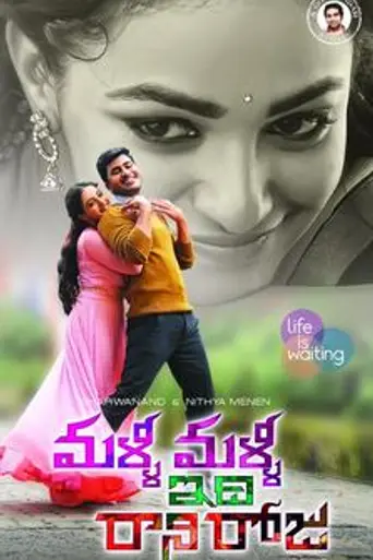 Malli Malli Idi Rani Roju (2015)