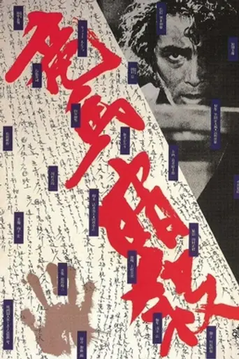 Ryoma Ansatsu (1974)