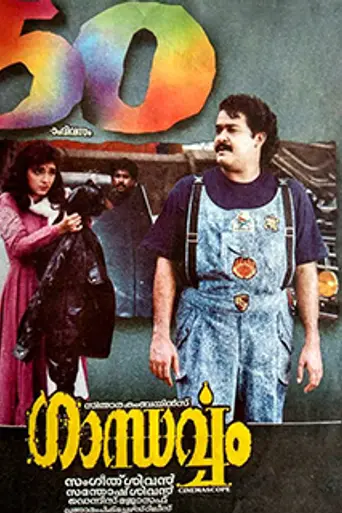 Gandharvam (1993)