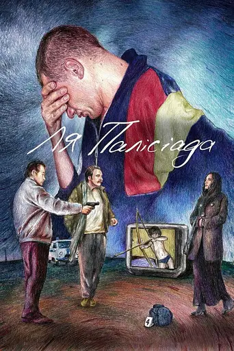 La Palisiada (2023)
