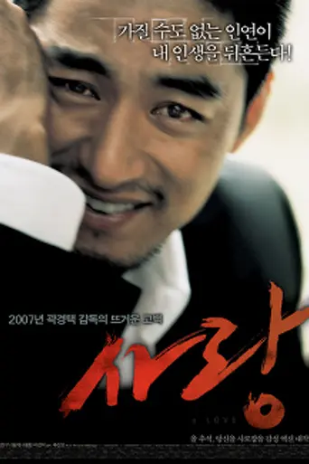 A Love (2007)
