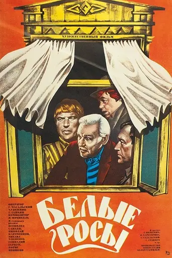 White Dew (1984)