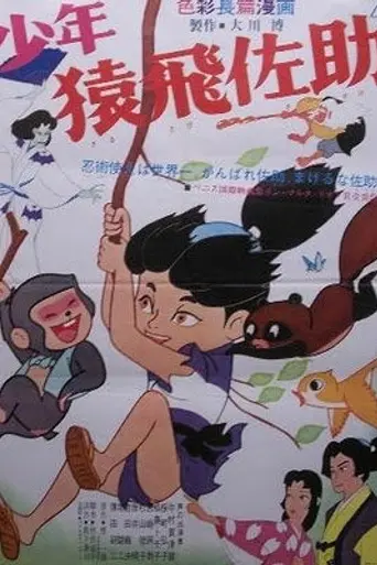 Magic Boy (1959)