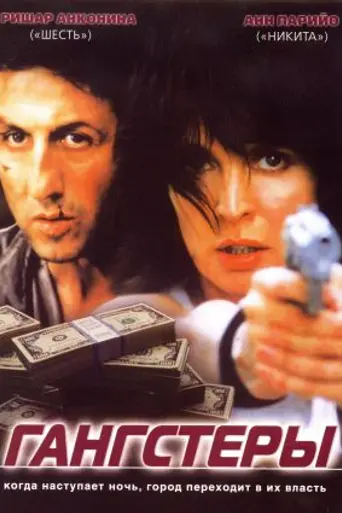 Gangsters (2002)
