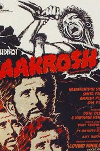 Крик раненого (1980)