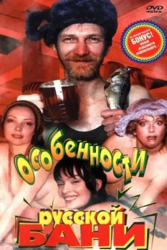 Peculiarities of the Russian Bath