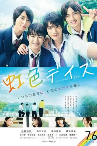 Rainbow Days (2018)