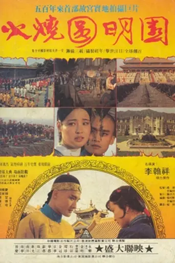 The Burning of Yuan Ming Yuan (1983)