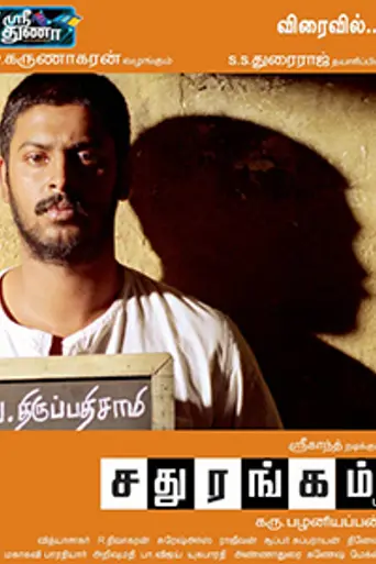 Sadhurangam (2011)