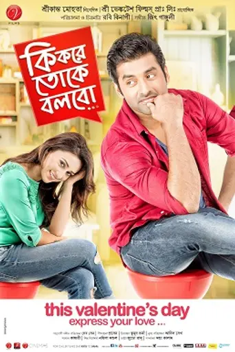 Ki kore toke bolb (2016)
