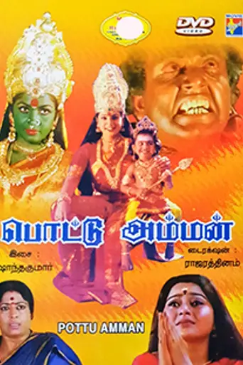 Pottu Amman (2000)