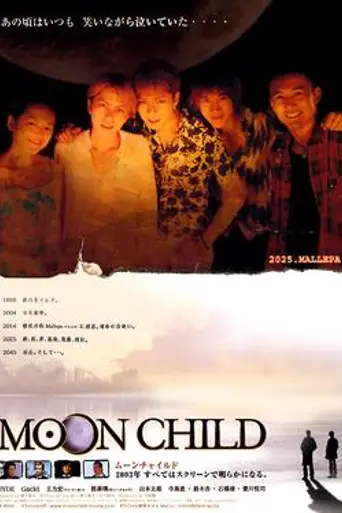 Дитя Луны (2003)