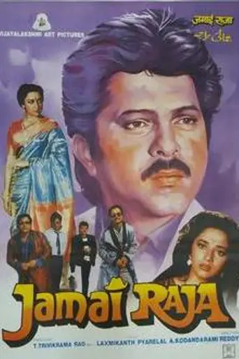 Jamai Raja (1990)