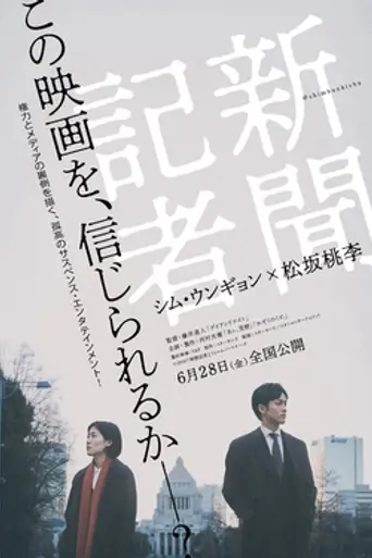 The Journalist (2019)