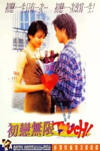 First love unlimited (1997)