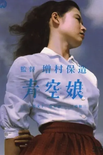 The Blue Sky Maiden (1957)