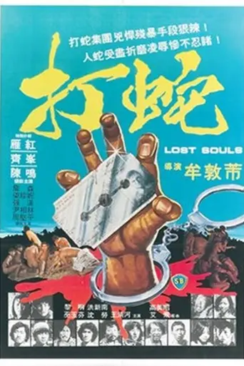 Lost Souls (1980)