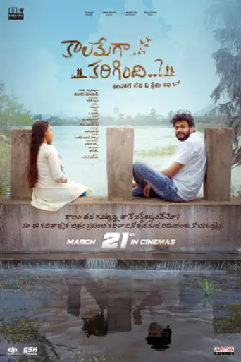 Kaalamega Karigindhi (2025)