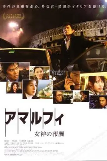 Amalfi: Rewards of the Goddess (2009)