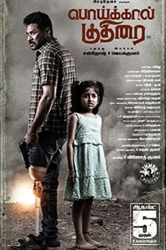 Poikkal Kudhirai