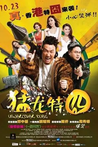 Undercover Duet (2015)