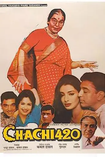 The Trickster Aunt (1998)