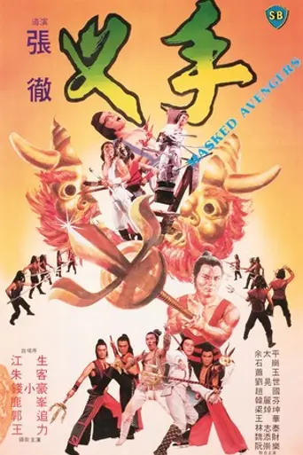 Masked Avengers (1981)