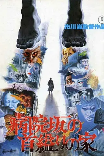 The House of Hanging (1979)