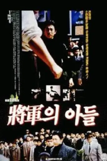 General's Son (1990)