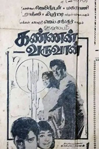 Kannan Varuvan (1970)
