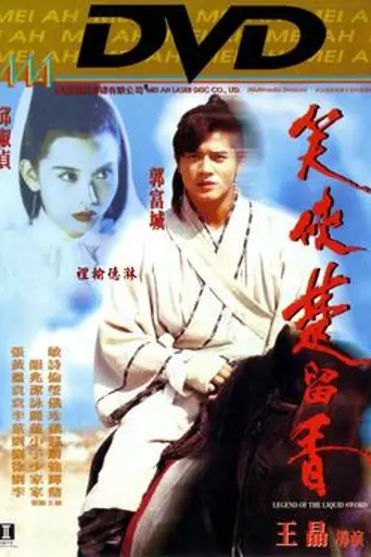 Legend of the Liquid Sword (1993)