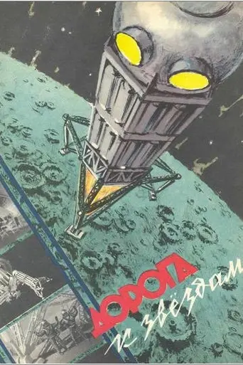 Ruta a las estrellas (1957)