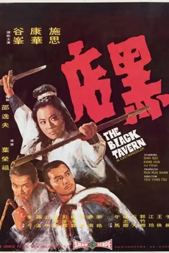 Black Tavern (1972)