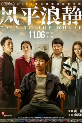 Back to the Wharf (2020)